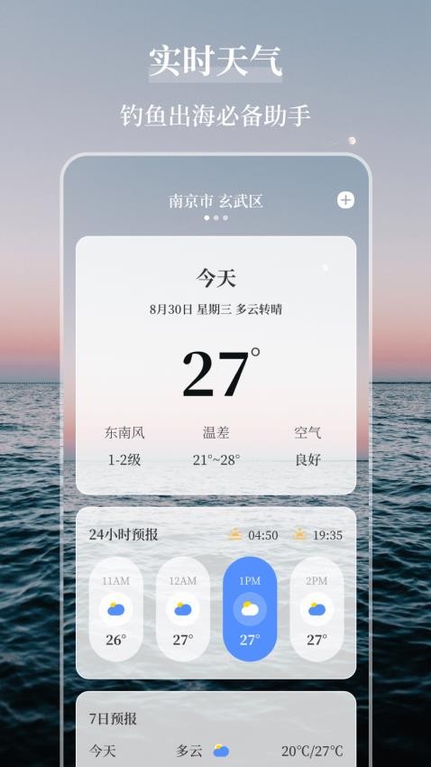 海洋天气通app 1