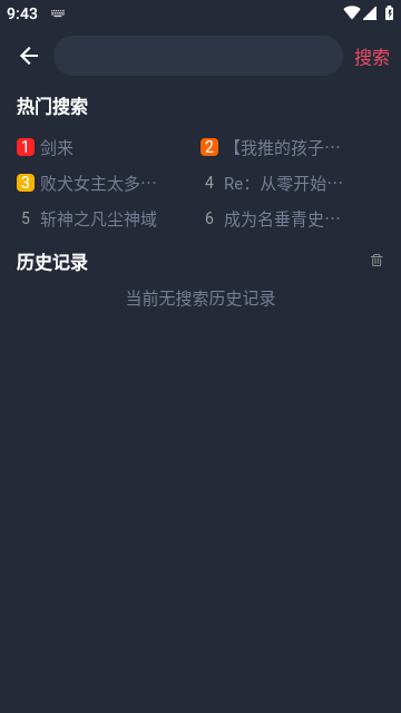 动漫国3.1.0纯净版 截图4