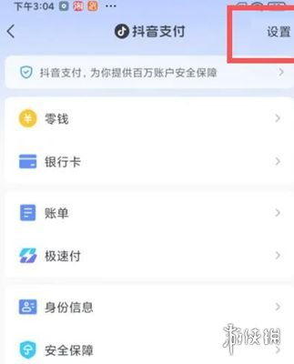 如何取消抖音的快捷支付功能 2