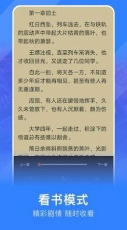 讯飞听书大全 截图2