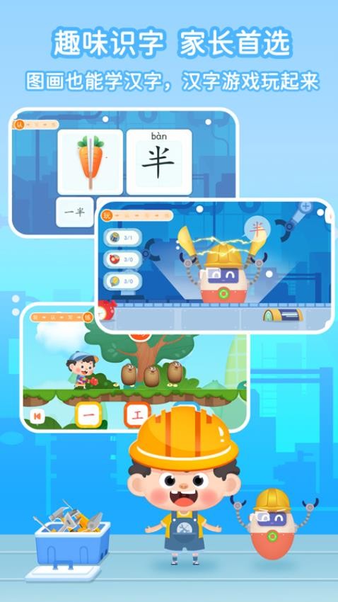 淘淘爱识字APP 截图3