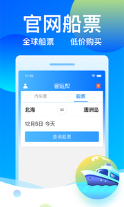 客运帮 截图1