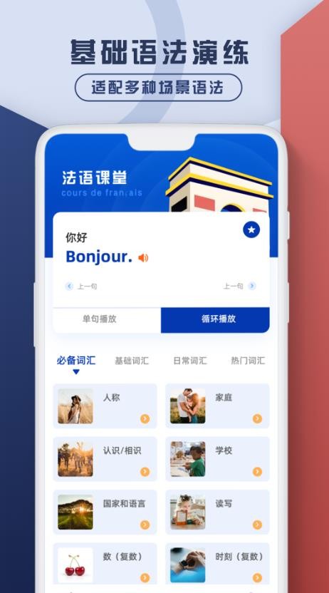 法语翻译官鸭app 截图2