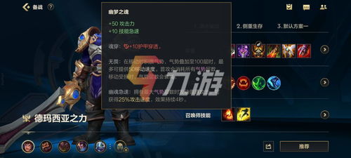 英雄联盟手游中德玛西亚之力怎么出装最强？ 3