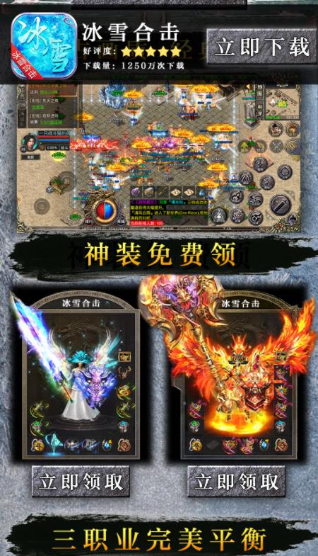 冰雪合击手游 截图2