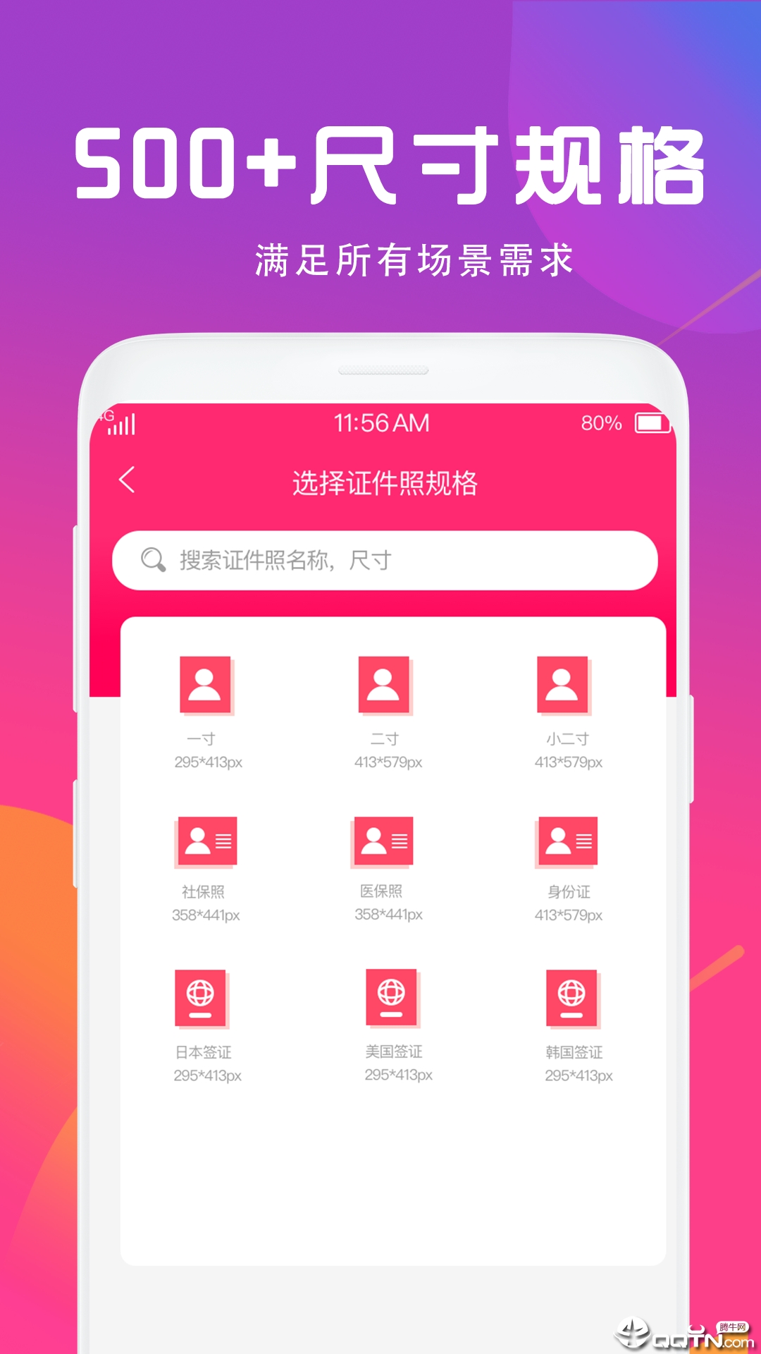 证件照制作相机app 截图4