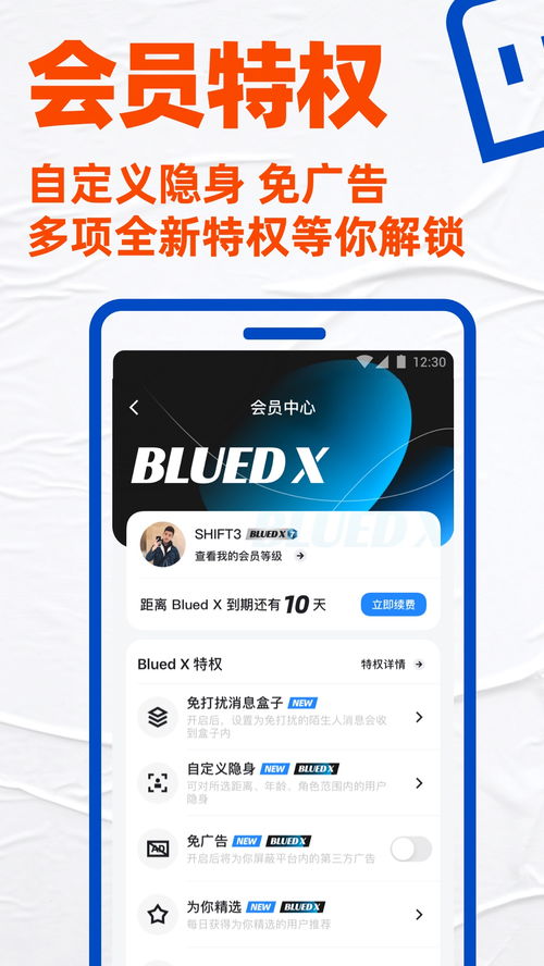 揭秘：Blued——这款热门社交APP究竟有何魅力？ 3