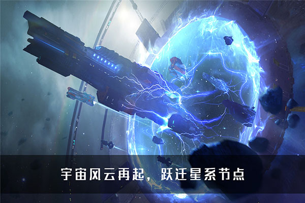 无尽银河手游正版 截图4