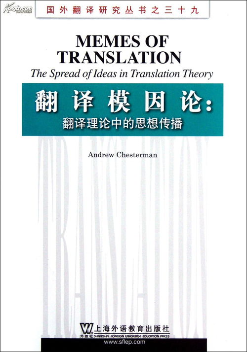 揭秘模因：探索文化传递的神秘基因 2