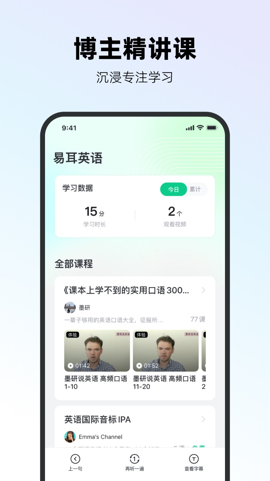 易耳英语app官方版 截图4