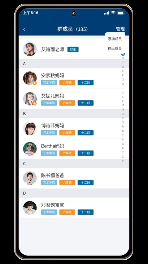威雅家校APP 1