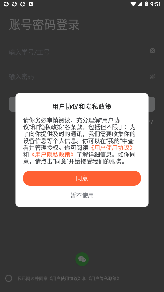 智慧武信app 1.0.2 截图3