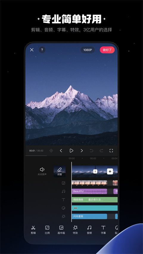 快影视频剪辑app官方下载 截图3