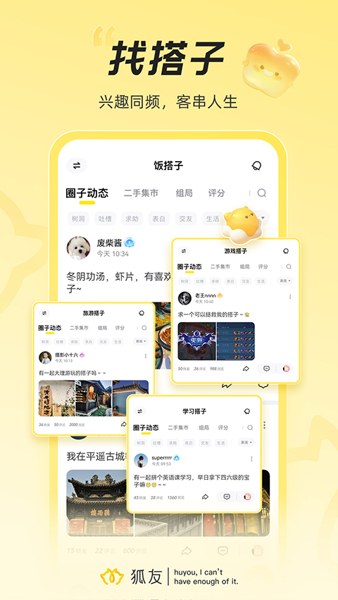 狐友 截图3