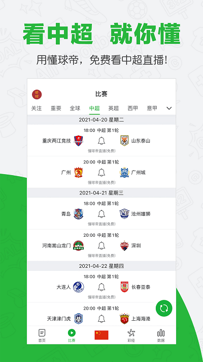 懂球帝2025 截图3