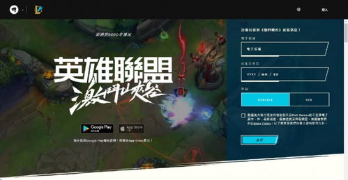 如何下载并安装英雄联盟手游国际服公测版（iOS） 2