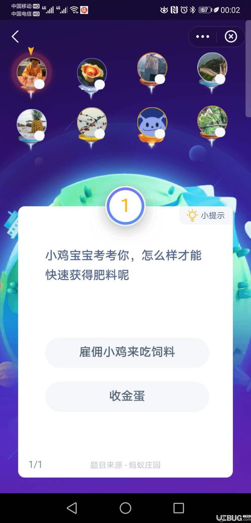 如何快速在蚂蚁庄园中获取肥料？ 4