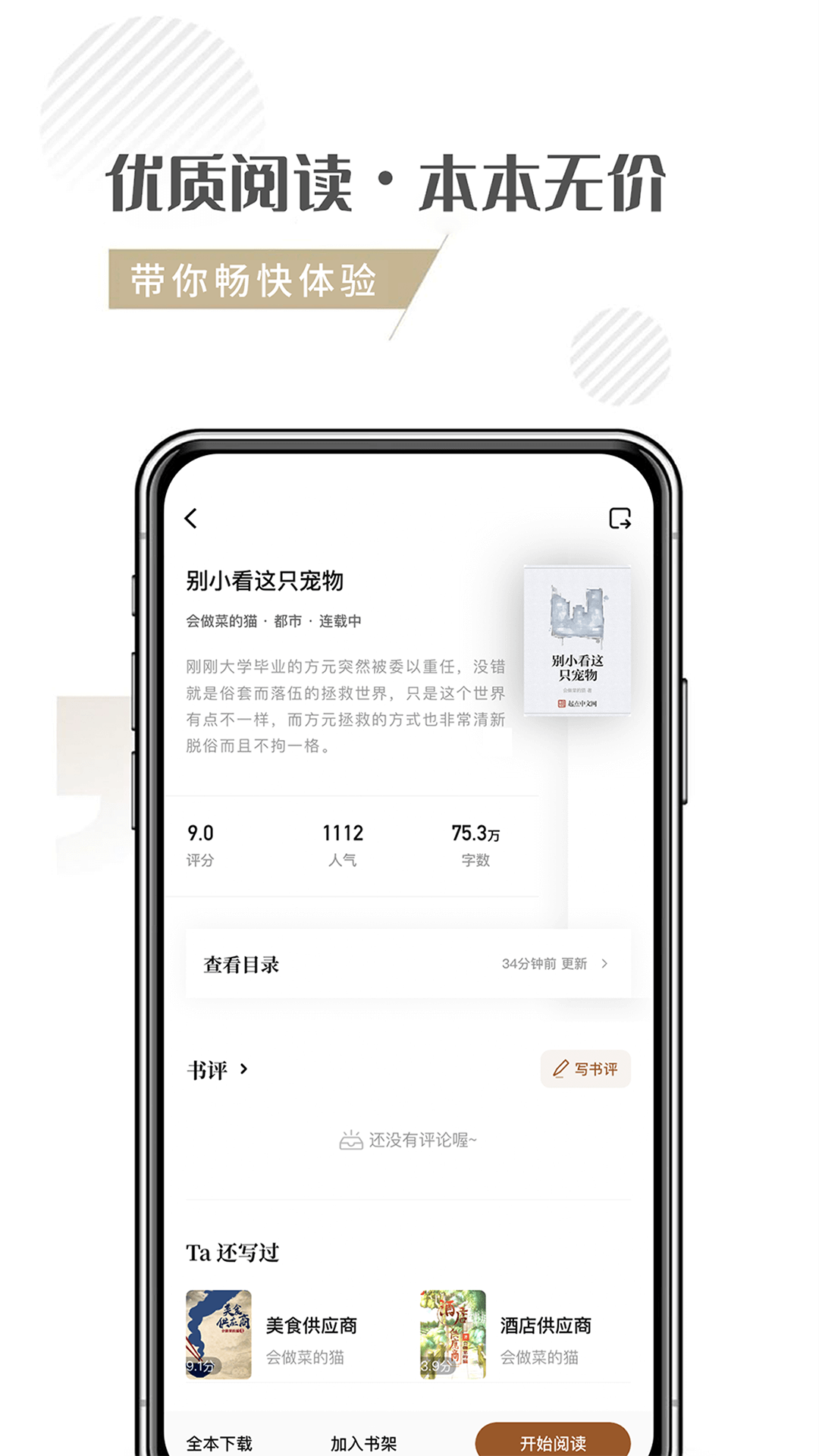 随梦小说 截图3