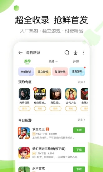 4399游戏大全 截图3