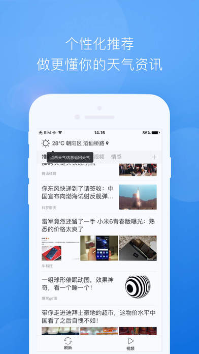 墨迹天气官方免费 截图5