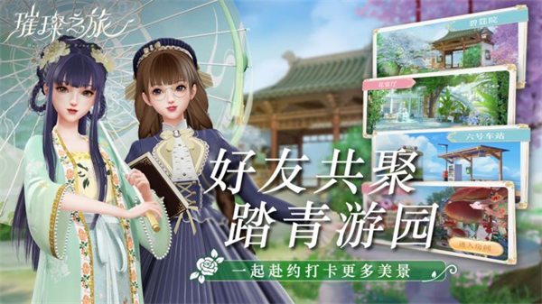 璀璨之旅正版 截图4