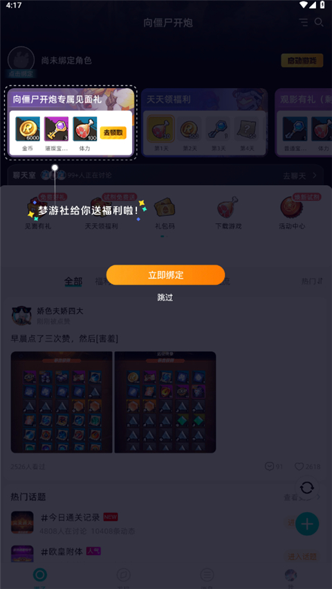 梦游社安卓版 截图3