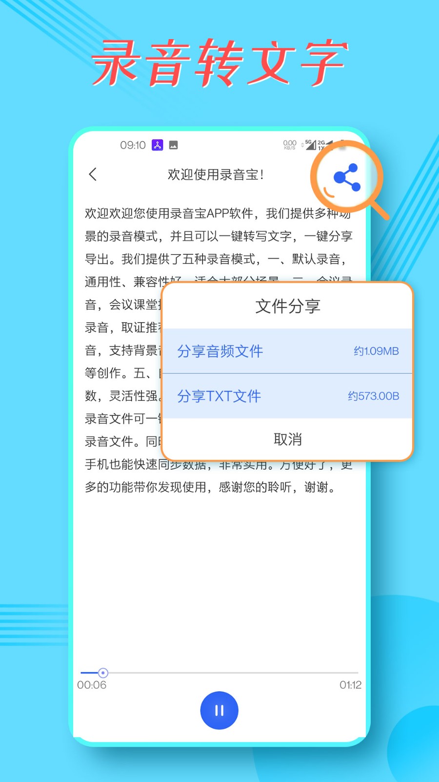 布谷园录音宝 截图5