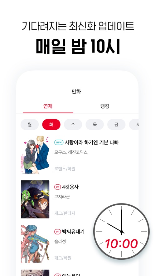 Lezhin Comics 截图2