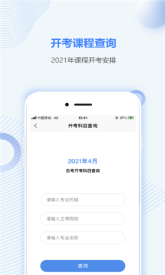 湖北自考app 截图1