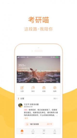 考试喵 截图2