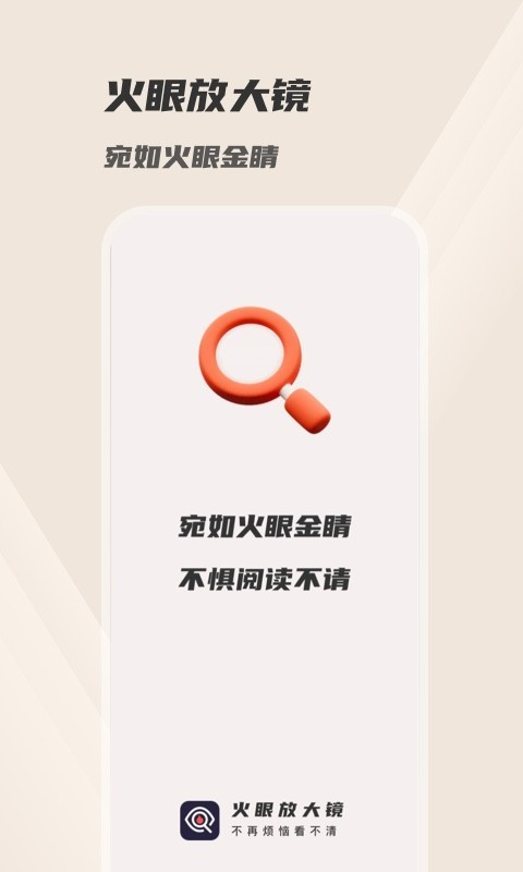 火眼放大镜app 截图3