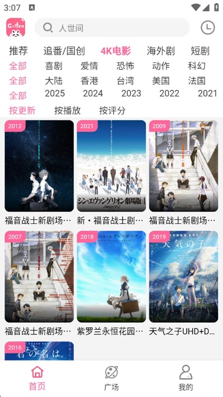 咖啡影视4kapp正版 截图4