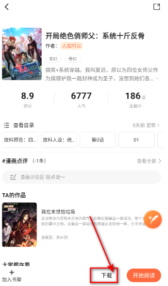 漫世界纯净版 截图8