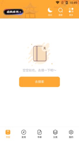 书神小说免费阅读器 截图1