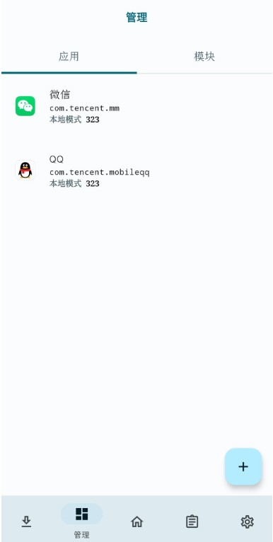 Lspatch模块 截图2
