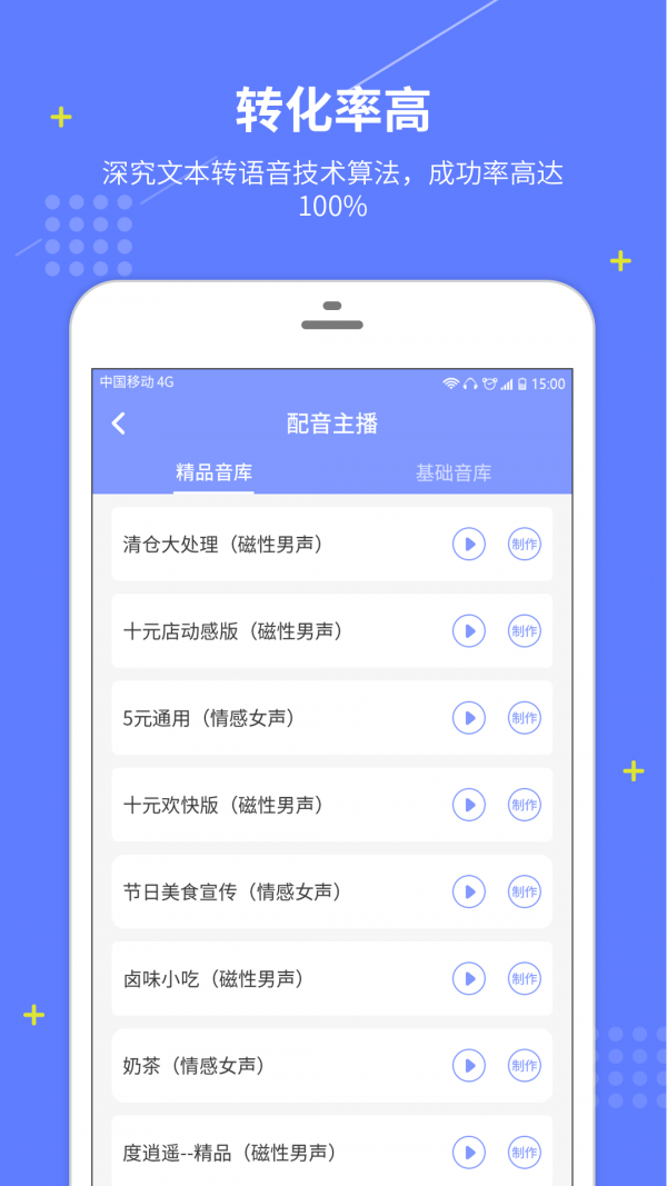 配音社app最新版 截图2