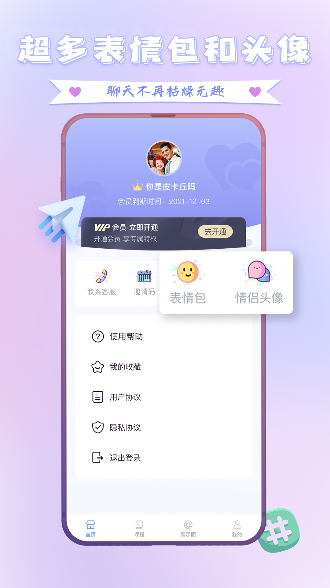 聊天神器话术app 截图4