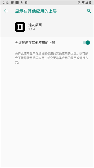 迪友桌面2.1版本 截图3