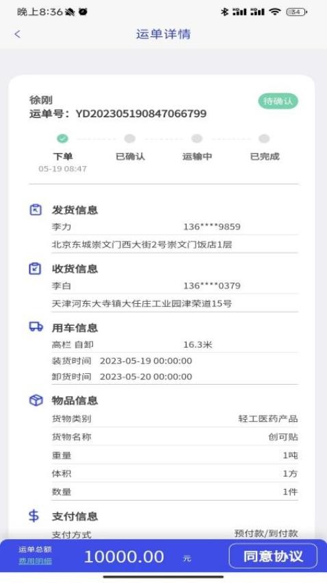 鸿运宝司机软件 截图2