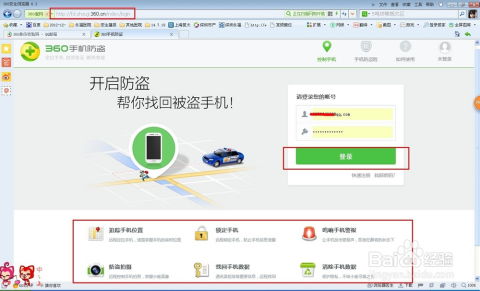 如何进行360手机防盗追踪操作 3