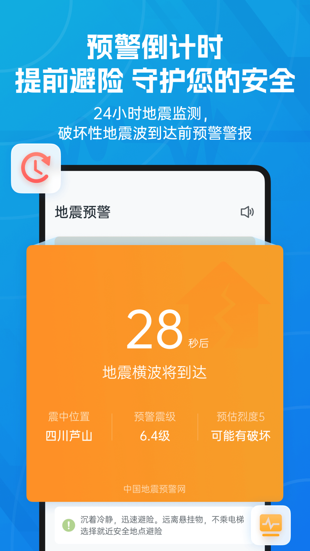 地震预警老版本 截图2