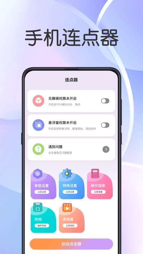 悬浮闹钟提醒最新版 截图4