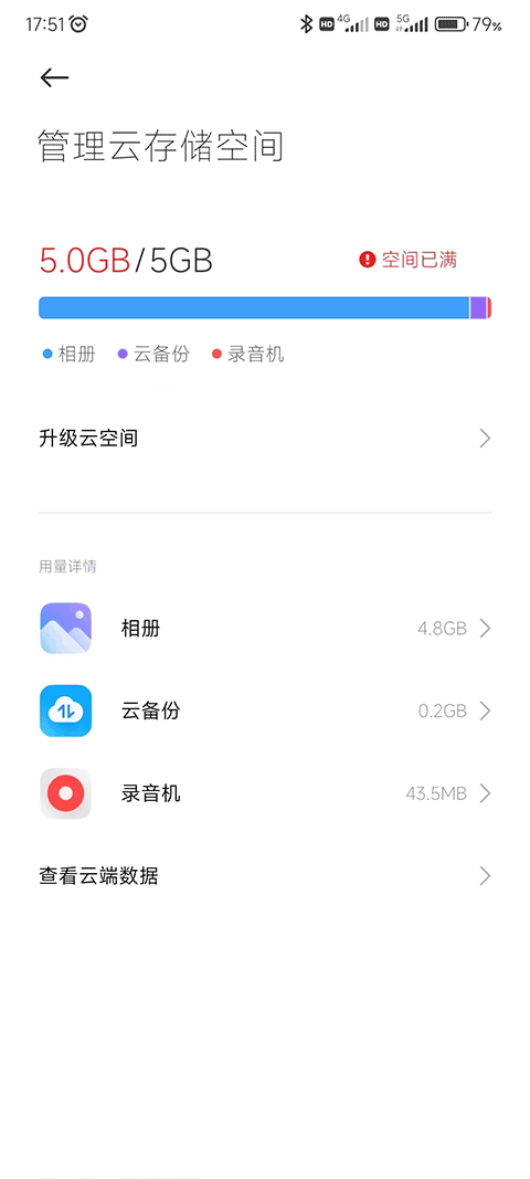 小米云服务正版 1