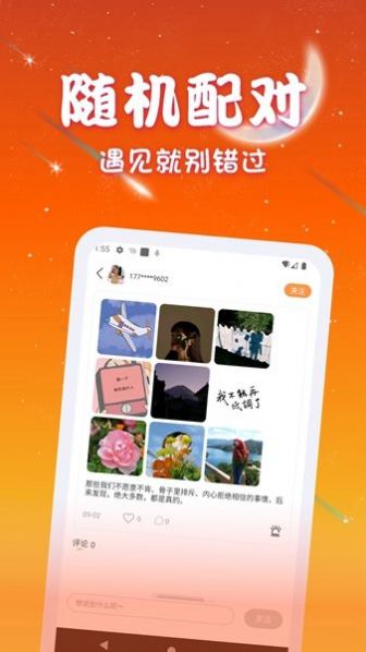 优优交友app 截图2