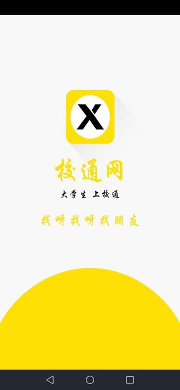 校通网 截图5