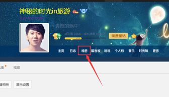 如何启用/禁用QQ空间中的照片与相册推荐 1
