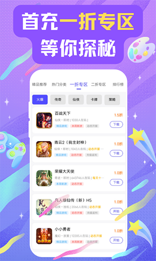 28手游折扣平台 1