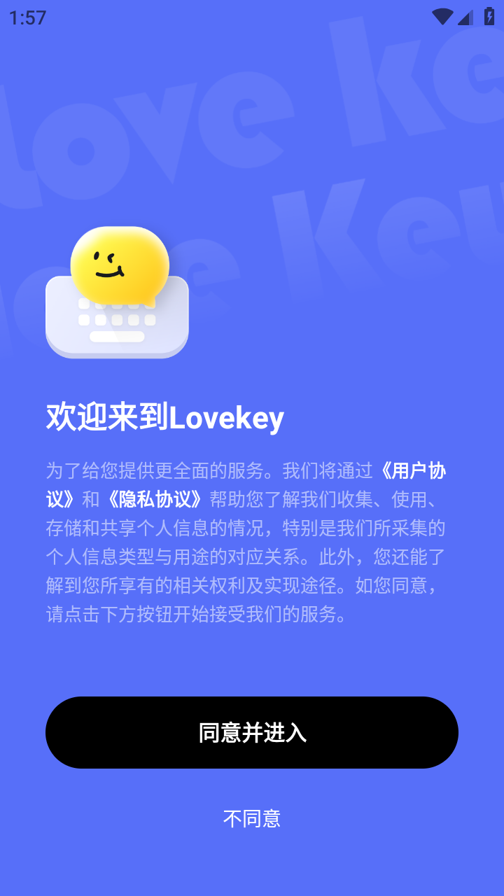Lovekey键盘app 截图1
