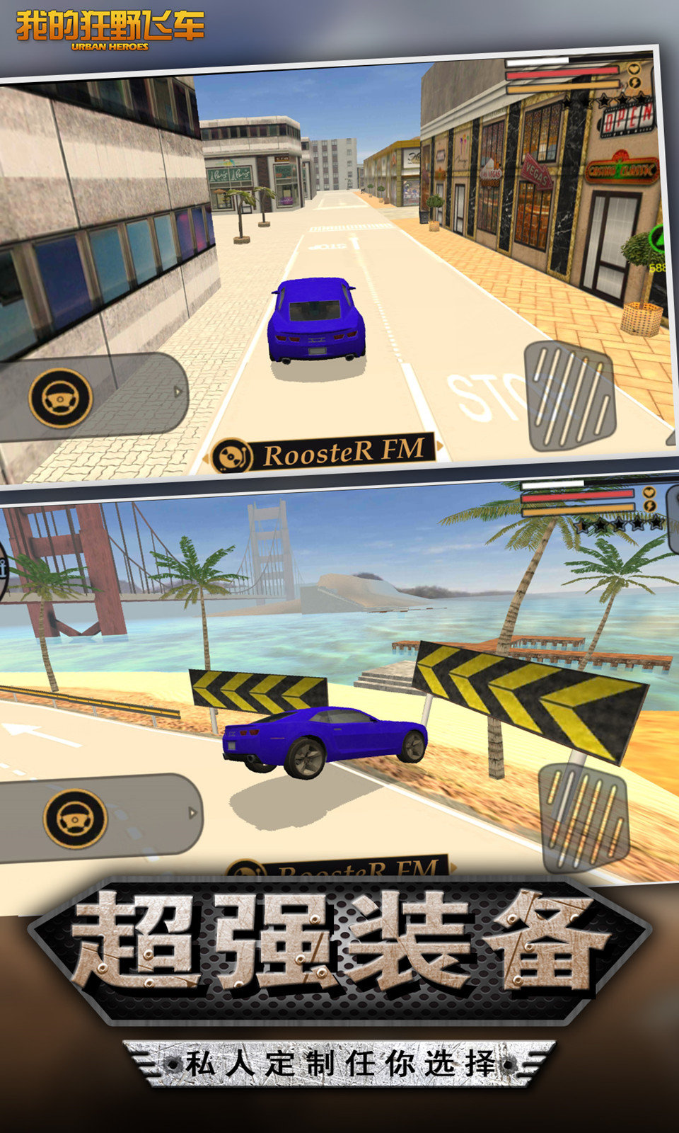 我的狂野飞车 截图2