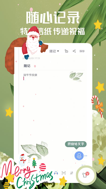 随记备忘录app 截图3